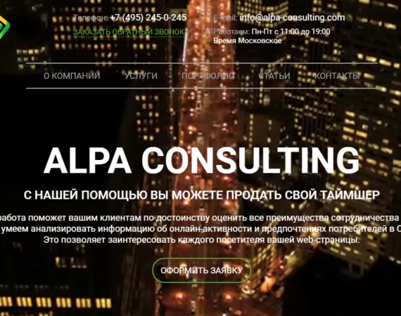 Présentation du service Alpa Consulting