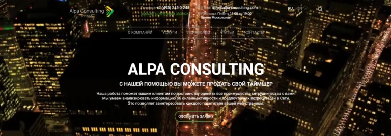 Overview of Alpa Consulting service – can it be trusted?