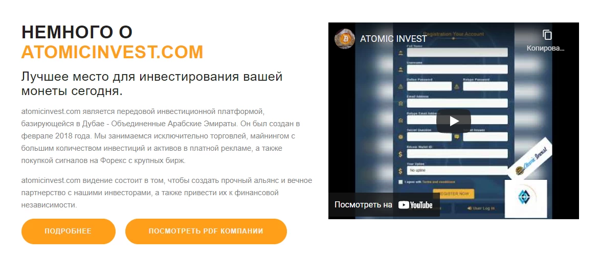 Website of the crypto broker Atomic