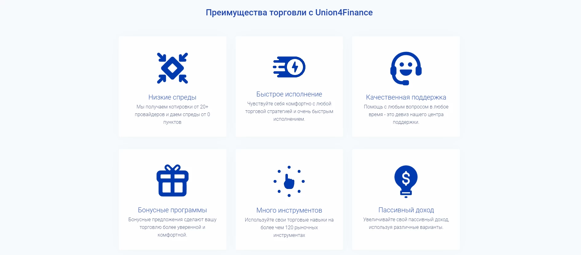 Преимущества брокера Union4finance