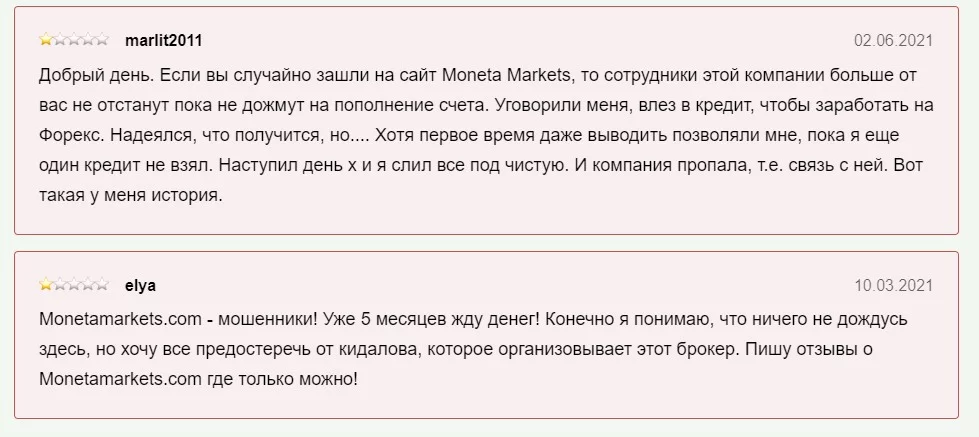 Негативные отзывы о брокере Moneta Markets