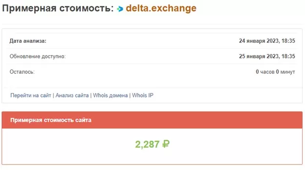 Оценка домена брокера Delta Exchange