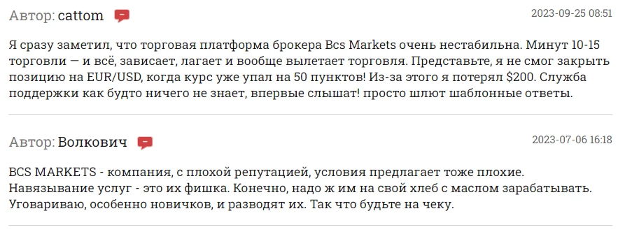 Reviews about the unstable operation of the BCS Forex broker terminal