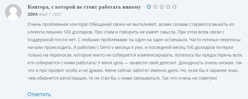 Отзывы о обмане сотрудниками компании Отзывы о компании Deriv 