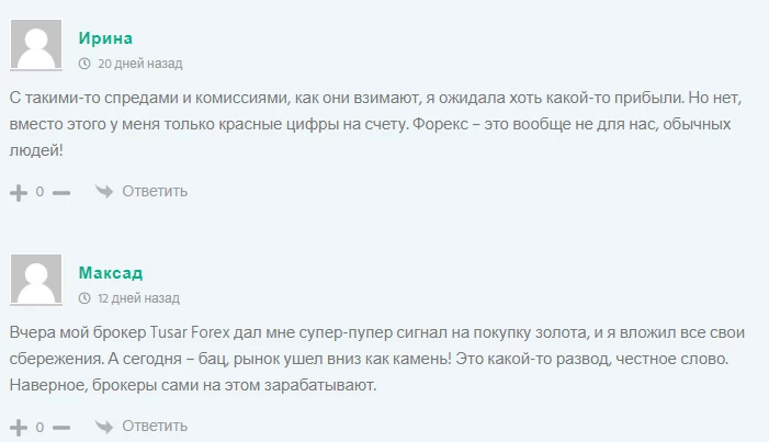 Reviews from Irina and Maksad about divorce by broker Tusar Forex