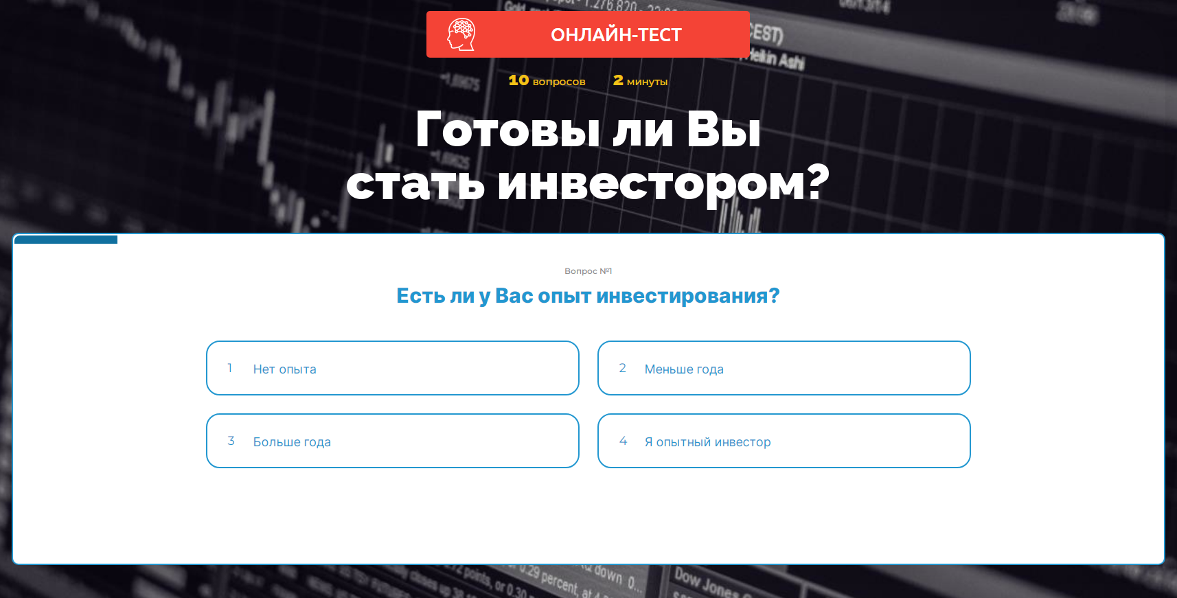 invest-test.com официальный сайт