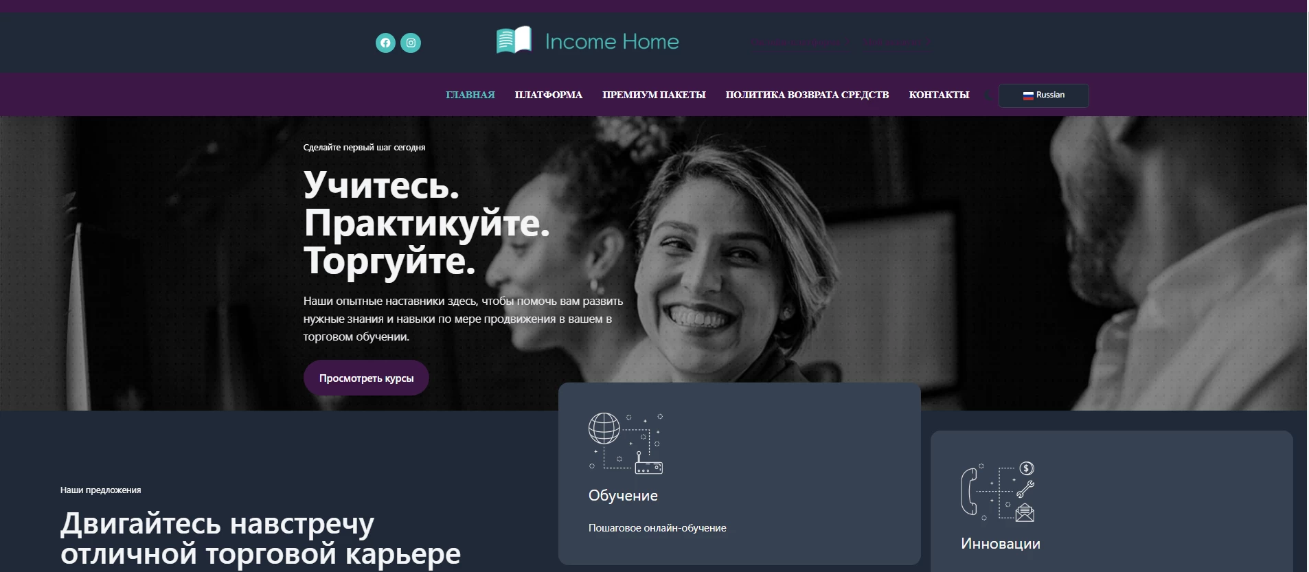 Скрин сайта школы Income Home  