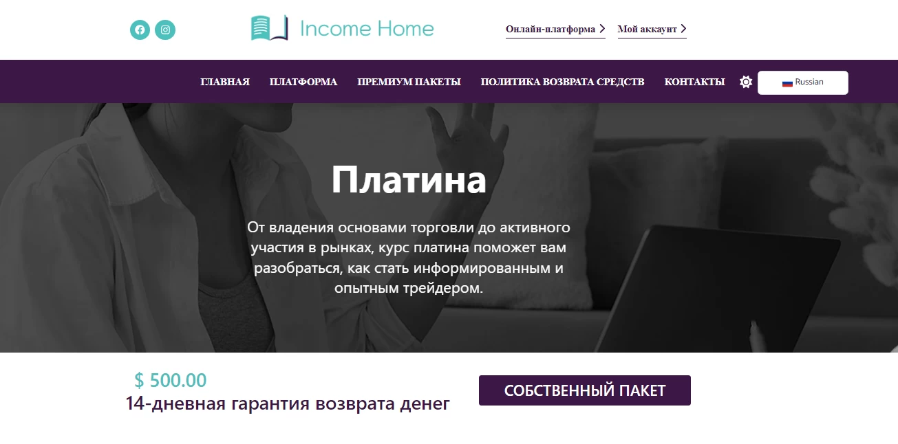 Курс "Платина" от компании Income Home  