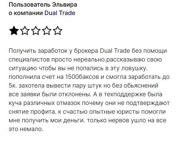 Отзыв Эльвиры о плохом опыте сотрудничества с Dual Trade