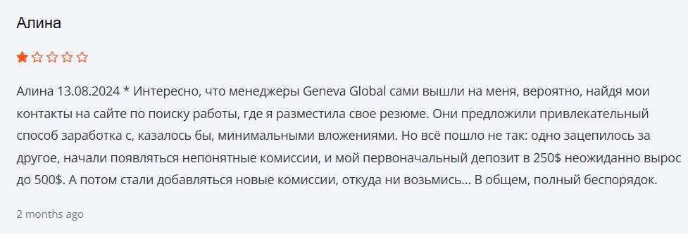 Отзыв клиента о скрытых коммисиях компании Geneva Global