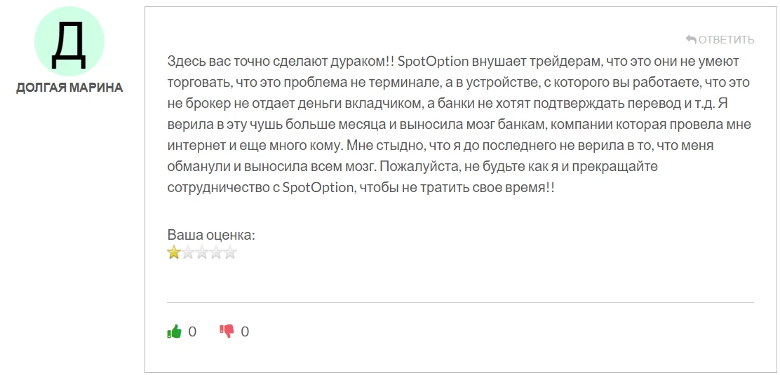 Отзыв о обмане брокером бинарных опционов SpotOption