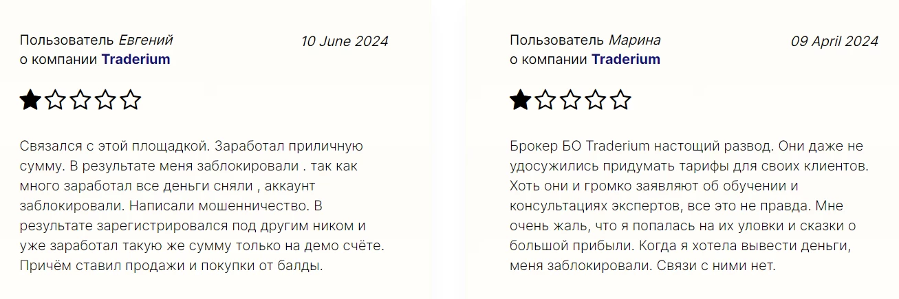 Отзывы о разводе клиентов на деньги Traderium