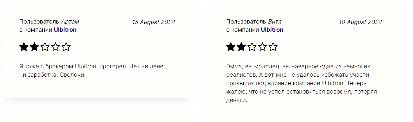 Отзывы о разводе клиентов на деньги компанией Ulbitron