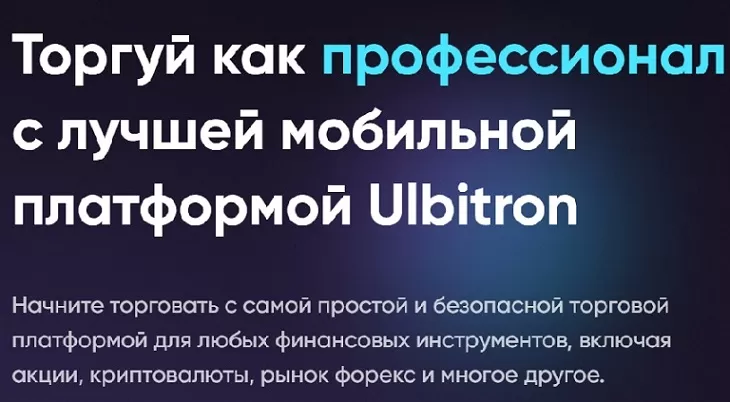 Скрин сайта компании Ulbitron