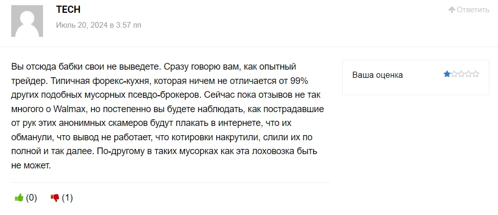 Негативный отзыв клиента о псевдо-брокере Walmax