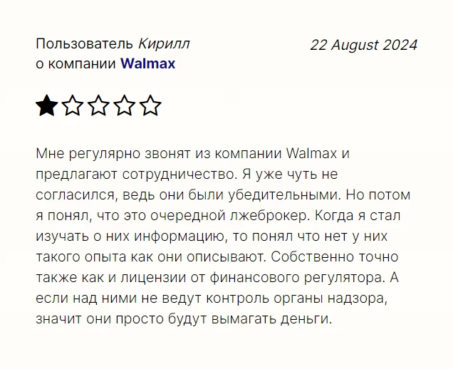 Отзыв Кирилла о брокере о псевдо-брокере Walmax