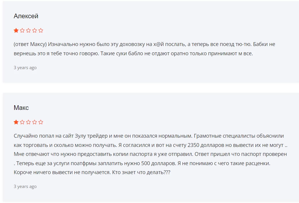 Отзывы о блокировке вывода денег брокером ZuluTrade