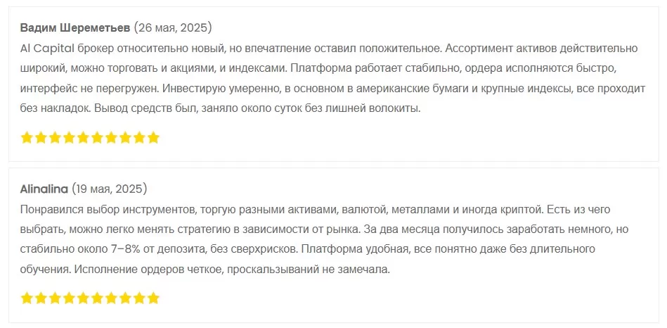 Отзывы о работе с AlCapital