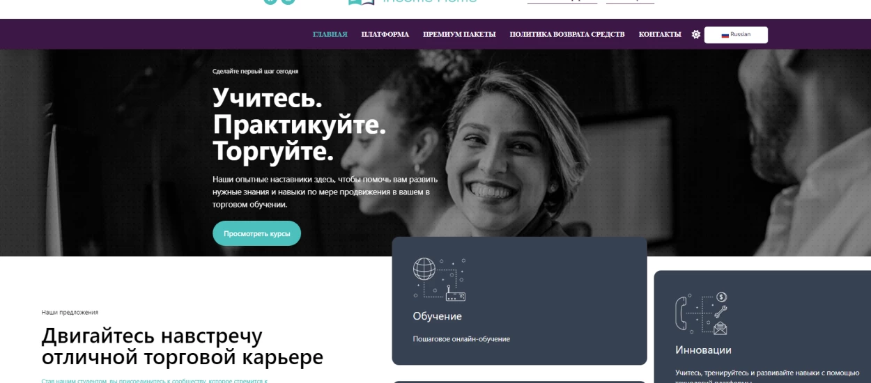 Курсы компании Income Home по обучению торговли на рынках