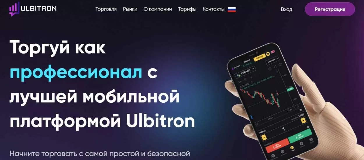 Обзор честности брокера Ulbitron